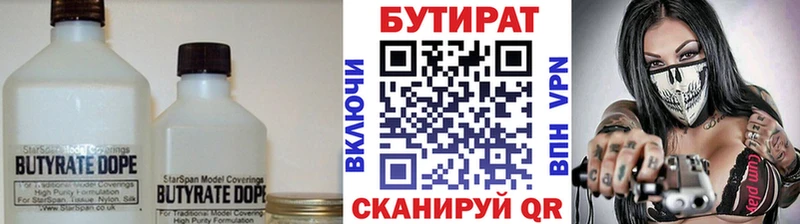 Бутират 99% цена наркотик Кедровый